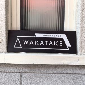 WAKTAKE2018